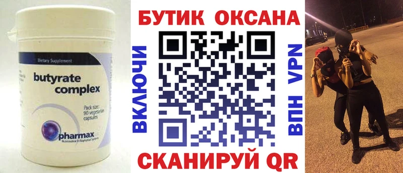 Купить закладки  Починок  БУТИРАТ Butirat 